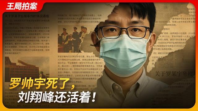 Intern luo shuaiyu’s mysterious death—official report arrives late, truth still missing in action. Intern luo shuaiyu’s mysterious death—official report arrives late, truth still missing in action.