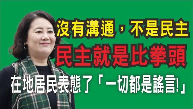 罷免吳思瑤 最終場行動紀錄|現場直擊士林北投當地市民真正的聲音 罷免吳思瑤 最終場行動紀錄|現場直擊士林北投當地市民真正的聲音