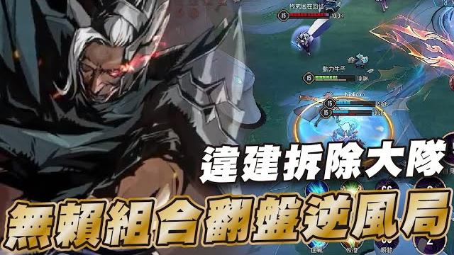 傳說對決 |夜叉+若伊不管對線誰多逆風都給你扳回來超扯排位組合直接學起來!|sirenia 海牛 | 傳說對決 |夜叉+若伊不管對線誰多逆風都給你扳回來超扯排位組合直接學起來!|sirenia 海牛 |