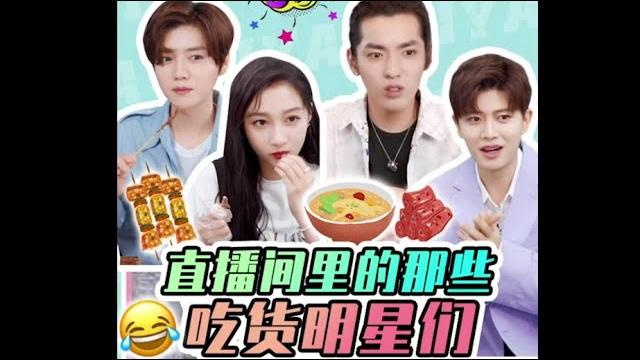 来数一数薇娅直播间的吃货明星们!关晓彤,鹿晗,吴亦凡,任嘉伦,还有蘑菇屋的吃货们,哈哈哈! 来数一数薇娅直播间的吃货明星们!关晓彤,鹿晗,吴亦凡,任嘉伦,还有蘑菇屋的吃货们,哈哈哈!
