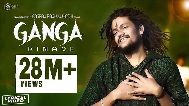 Lyrical - ganga kinare | baba ji hansraj raghuwanshi | paramjeet pammi | isur studios Lyrical - ganga kinare | baba ji hansraj raghuwanshi | paramjeet pammi | isur studios