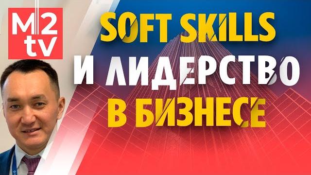 Бизнес: развитие, soft skills, мотивация, лидерство, доверие, мышление. рим хасанов перспектива 24 Бизнес: развитие, soft skills, мотивация, лидерство, доверие, мышление. рим хасанов перспектива 24