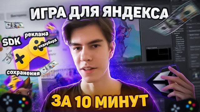Unity + яндекс игры за 10 минут! | unity sdk плагин Unity + яндекс игры за 10 минут! | unity sdk плагин