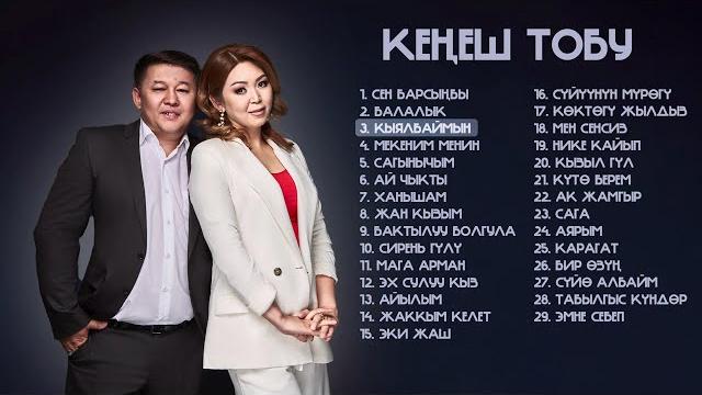 Кеңеш тобу | ырлар жыйнагы 04/11/2024 Кеңеш тобу | ырлар жыйнагы 04/11/2024