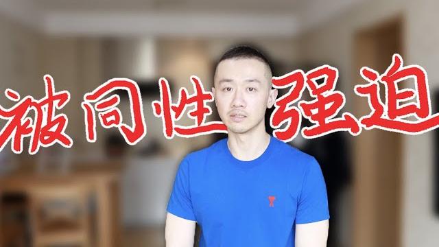 我被同性强迫发生性行为 - 以乐观态度分享我的经历 我被同性强迫发生性行为 - 以乐观态度分享我的经历