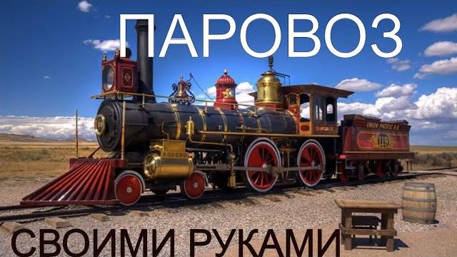Как сделать 3д картину своими руками / паровоз своими руками: а вам слабо? / diy decor /мастер класс Как сделать 3д картину своими руками / паровоз своими руками: а вам слабо? / diy decor /мастер класс