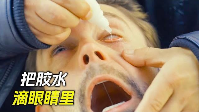 把膠水滴入盲人眼睛裡,不料奇跡發生了,短片,解說,獵奇,懸疑,冒險,犯罪,short films 把膠水滴入盲人眼睛裡,不料奇跡發生了,短片,解說,獵奇,懸疑,冒險,犯罪,short films