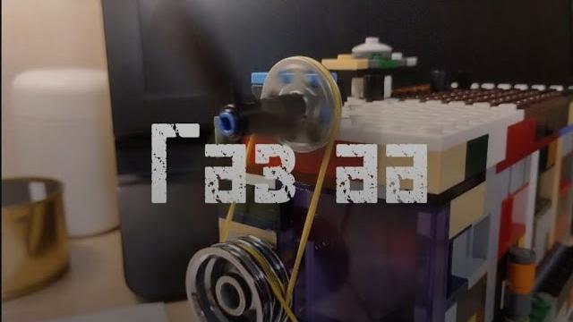Полный обзор лего двигателя газ аа Полный обзор лего двигателя газ аа