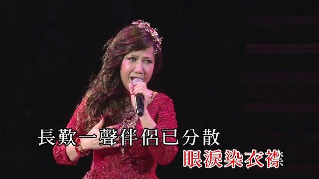 麗莎丨相思淚盡人未歸丨最愛麗莎全經典演唱會 麗莎丨相思淚盡人未歸丨最愛麗莎全經典演唱會