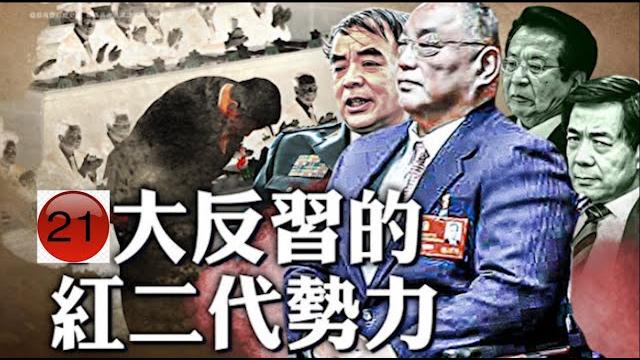 伊朗央视主播被炸,哈梅内伊欲流亡俄国,红色后代逼宫习近平,习能逃去哪里?《建民論推墙2720》 伊朗央视主播被炸,哈梅内伊欲流亡俄国,红色后代逼宫习近平,习能逃去哪里?《建民論推墙2720》