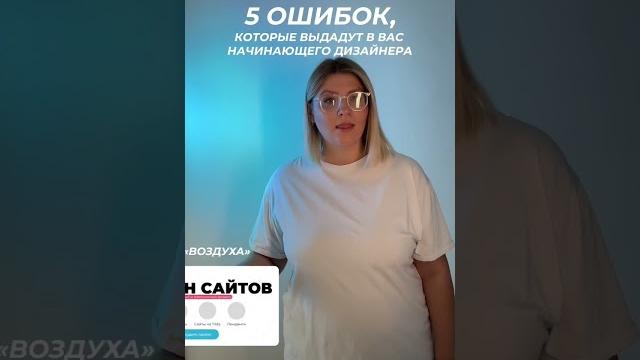 5 ошибок начинающих дизайнеров 5 ошибок начинающих дизайнеров