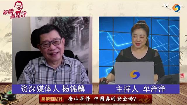 唐山事件 中国真的安全吗? 唐山事件 中国真的安全吗?
