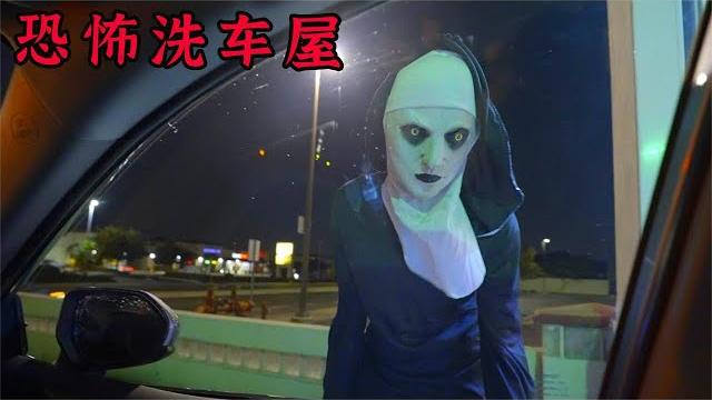 世界上最恐怖的洗车房,存在百年无一差评,敢差评的人都不在了! 世界上最恐怖的洗车房,存在百年无一差评,敢差评的人都不在了!