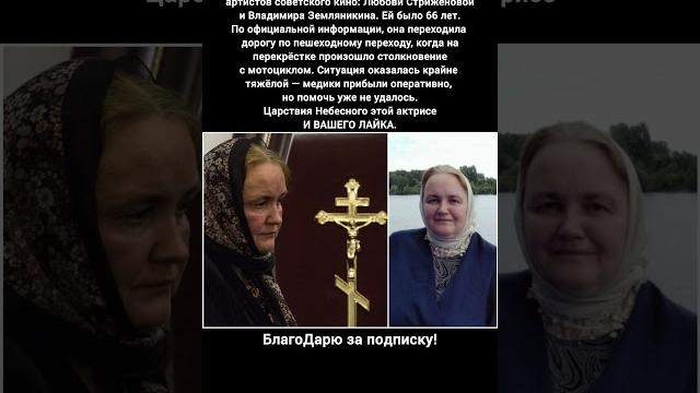 Елена земляникина актриса советское кино дочь любовь стриженова владимир земляникина #кино новости Елена земляникина актриса советское кино дочь любовь стриженова владимир земляникина #кино новости