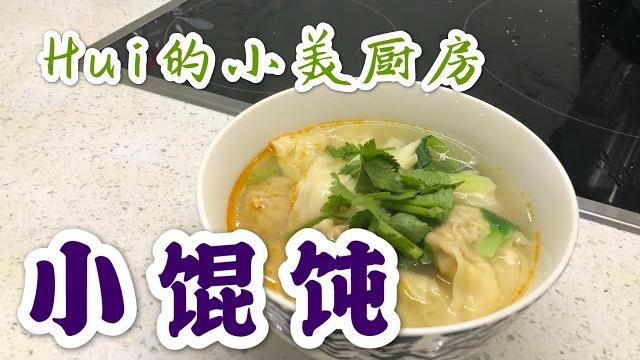 用小美机 美善品 thermomix 做小馄饨 用小美机 美善品 thermomix 做小馄饨