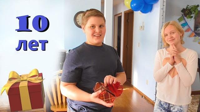 10 лет! день рождения коли/ обещанное видео 10 лет! день рождения коли/ обещанное видео