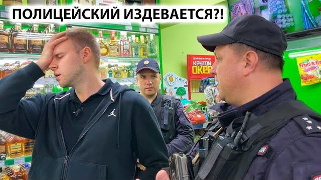 Разъяснил борзому менту по закону / продали алкоголь hесовepшeннолetниm / вызвали ответственного. ч1 Разъяснил борзому менту по закону / продали алкоголь hесовepшeннолetниm / вызвали ответственного. ч1
