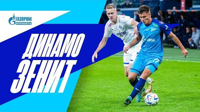 Динамо — зенит: все о суперматче Динамо — зенит: все о суперматче