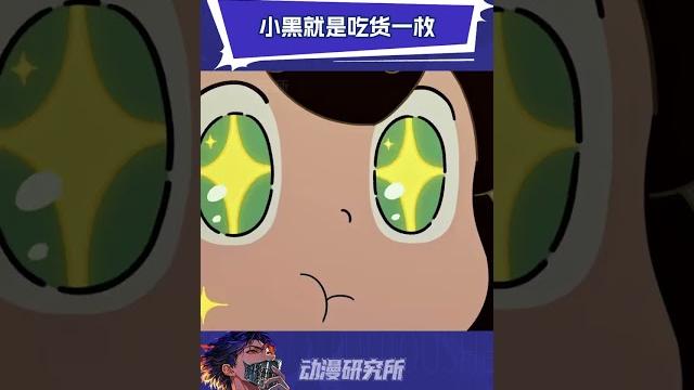 除了无限做的,小黑真是吃嘛嘛香 #罗小黑战记 #小黑 除了无限做的,小黑真是吃嘛嘛香 #罗小黑战记 #小黑