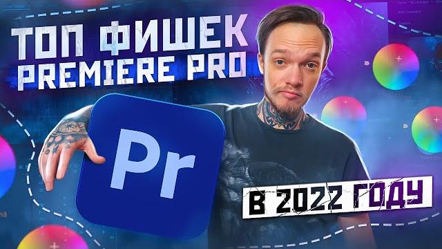 Лайфхаки в premiere pro / как быстрее монтировать? Лайфхаки в premiere pro / как быстрее монтировать?