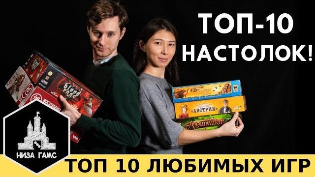 2019. топ-10 лучших настольных игр по версии низа гамс! 2019. топ-10 лучших настольных игр по версии низа гамс!