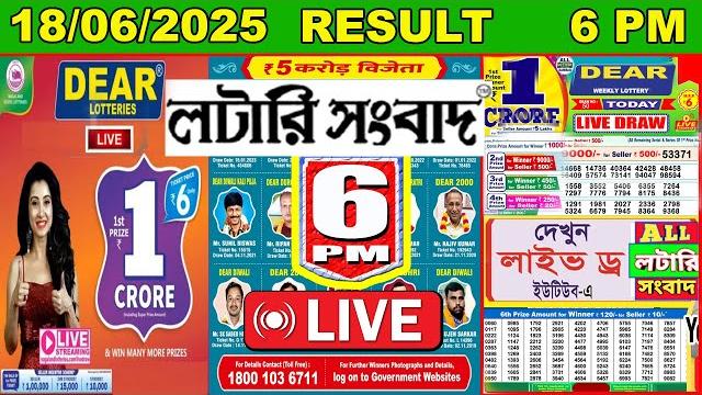 Dear cupid day 6 pm live result | lottery sambad live 18/06/2025 | sikkim state lottery live Dear cupid day 6 pm live result | lottery sambad live 18/06/2025 | sikkim state lottery live