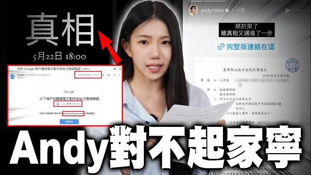 眾量級andy對不起家寧 眾量級andy對不起家寧
