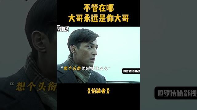不管在哪,大哥永远是你大哥#movie #影视 #剪輯 #film 不管在哪,大哥永远是你大哥#movie #影视 #剪輯 #film