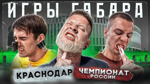 24 часа на крыше в краснодаре чтобы выжить! игры габара чемпионат страны!! штрэбух на играх габара! 24 часа на крыше в краснодаре чтобы выжить! игры габара чемпионат страны!! штрэбух на играх габара!