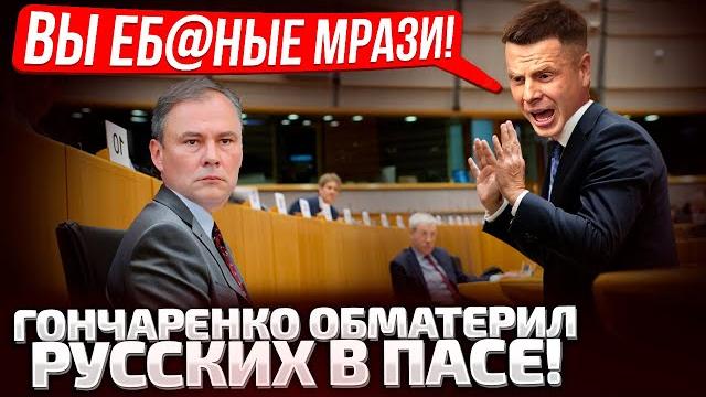 3 minutes ago! in pass a scream with obscenes! goncharenko was interrupted during his speech! 3 minutes ago! in pass a scream with obscenes! goncharenko was interrupted during his speech!