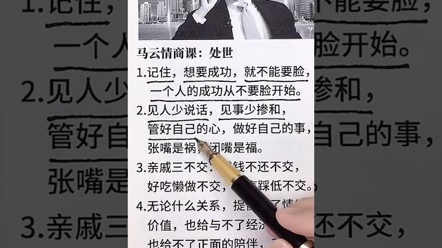 马云-金玉良言字字珠玑 马云-金玉良言字字珠玑