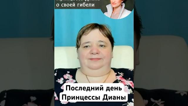 Последний день дианы: что произошло в ту роковую ночь? Последний день дианы: что произошло в ту роковую ночь?