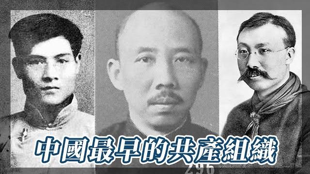 中國最早的共產組織|我的學習筆記 #shorts 中國最早的共產組織|我的學習筆記 #shorts
