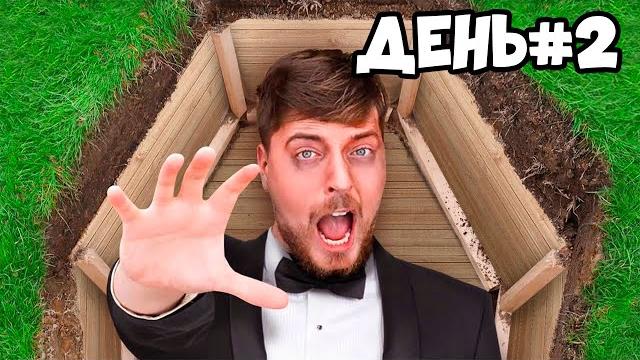 Я провел 50 часов, погребённый заживо Я провел 50 часов, погребённый заживо