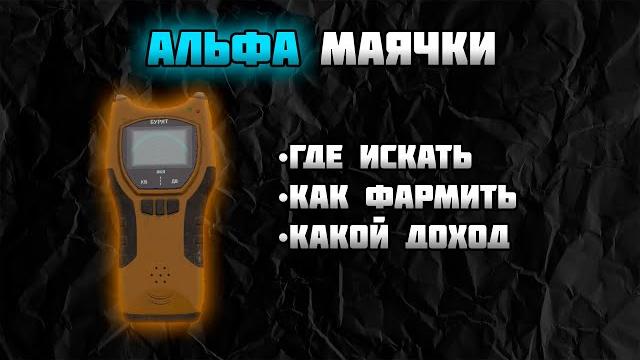 Stalcraft | фармим бурят, ищем альфа маячки Stalcraft | фармим бурят, ищем альфа маячки