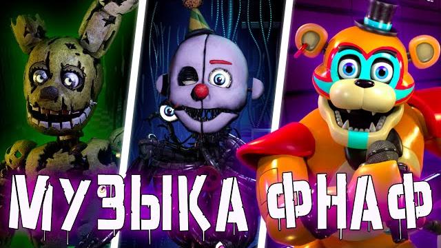 I listened to every fnaf ost I listened to every fnaf ost