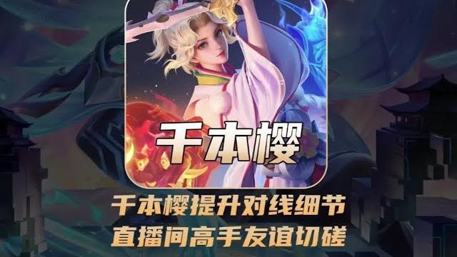 千本樱夏洛特提升对线细节,直播间与高手友谊切磋!【凤煌解说王者荣耀】 千本樱夏洛特提升对线细节,直播间与高手友谊切磋!【凤煌解说王者荣耀】