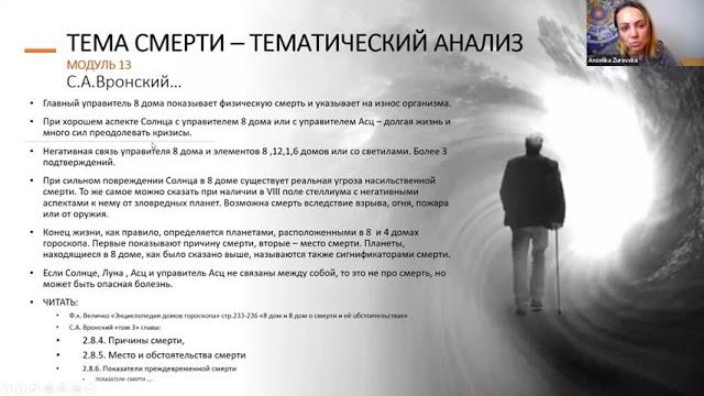 8 дом гороскопа: показатели смерти, кризиса /фрагмент из обучающей лекции 3 курса модуль 12 8 дом гороскопа: показатели смерти, кризиса /фрагмент из обучающей лекции 3 курса модуль 12