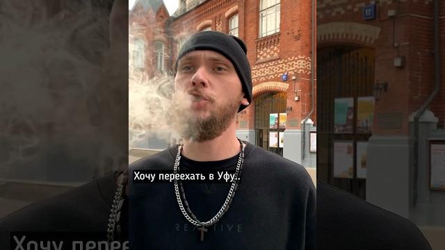 Хочу переехать в уфу Хочу переехать в уфу