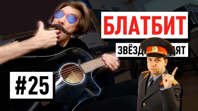 Гитарный урок №25 "блатной бой" | сергей табачников Гитарный урок №25 "блатной бой" | сергей табачников