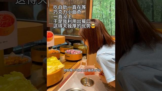 到底谁懂被安排在火锅出餐口有多爽。。。 #火锅 #社牛 #火锅约起来 #自助餐 到底谁懂被安排在火锅出餐口有多爽。。。 #火锅 #社牛 #火锅约起来 #自助餐