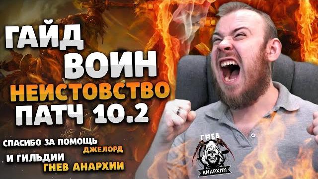 Топ гайд неистовство воин драгонфлай патч 10.2 топ таланты ротация химия dragonflight wow ivelknow Топ гайд неистовство воин драгонфлай патч 10.2 топ таланты ротация химия dragonflight wow ivelknow