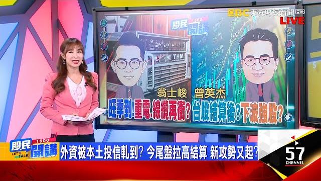 大咖投顧喊台股25k?外資空單衝4.5萬口不怕被軋?最會漲季節來了?華城續領漲重電?電纜大戶力挺股有誰?ai新十大建設加碼預算!cpo拉回買?投信搶卡位?《股民開講》翁士峻 曾英杰 20250618 大咖投顧喊台股25k?外資空單衝4.5萬口不怕被軋?最會漲季節來了?華城續領漲重電?電纜大戶力挺股有誰?ai新十大建設加碼預算!cpo拉回買?投信搶卡位?《股民開講》翁士峻 曾英杰 20250618