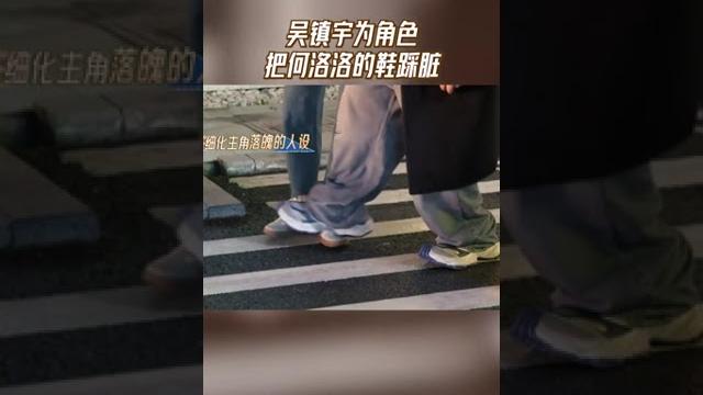 #吴镇宇 把#何洛洛 的鞋踩脏 #无限超越班2 #吴镇宇 把#何洛洛 的鞋踩脏 #无限超越班2