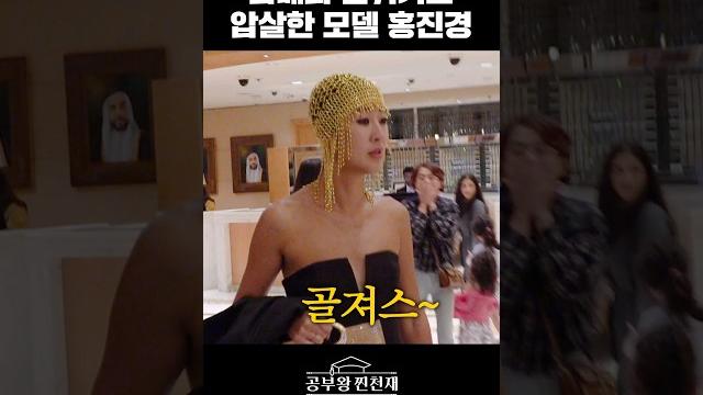 홍진경이 마음먹고 꾸미면 생기는일 홍진경이 마음먹고 꾸미면 생기는일