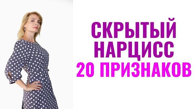 Скрытый нарцисс: 20 признаков Скрытый нарцисс: 20 признаков