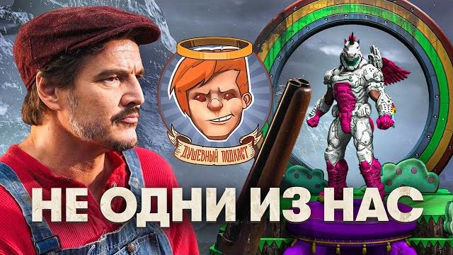 Mindseye, «одни из нас: сезон 2», doom eternal, «миссия невыполнима 8» / душевный подкаст 144 Mindseye, «одни из нас: сезон 2», doom eternal, «миссия невыполнима 8» / душевный подкаст 144