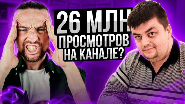 26 млн просмотров: михаил греков про игры и звук 26 млн просмотров: михаил греков про игры и звук