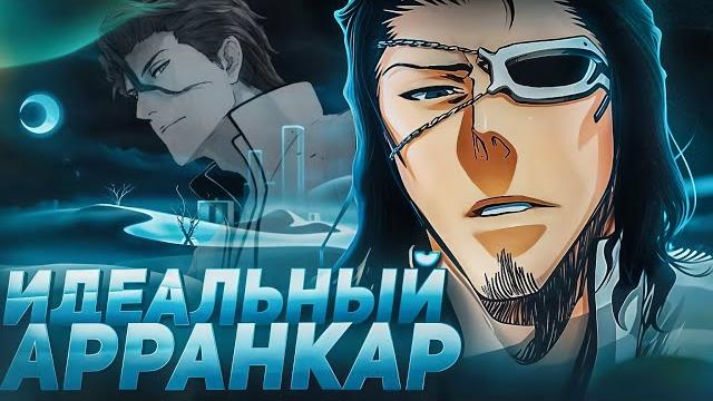 Койот старрк: арранкар которого опасался айзен #rabashi Койот старрк: арранкар которого опасался айзен #rabashi