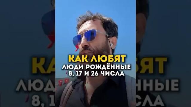 Как любят люди рожденные 8, 17 и 26 числа Как любят люди рожденные 8, 17 и 26 числа